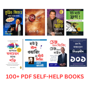 Bengali Self Help PDF Books Bundle